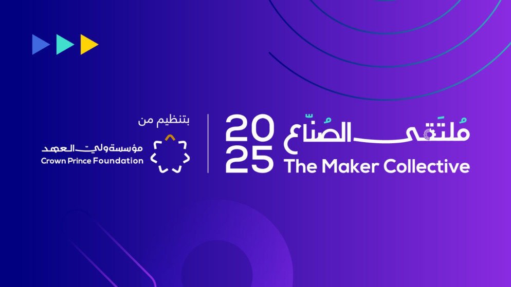 ملتقى الصنّاع مؤسسة ولي العهد