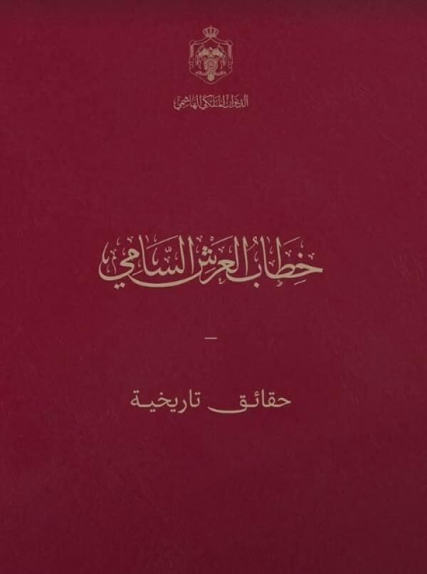خطاب-العرش